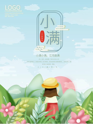 简约矢量留白小满节日海报