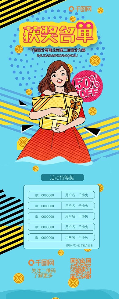 获奖名单公示活动介绍宣传展架信息长图