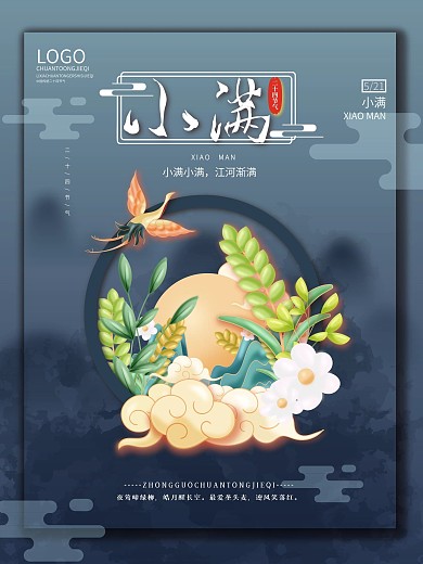 中国风矢量简约小满主体字海报