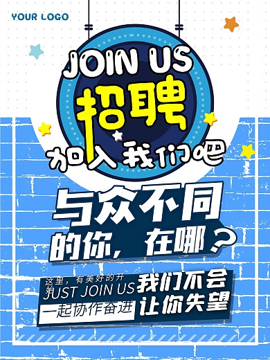 创意墙面化企业招聘海报