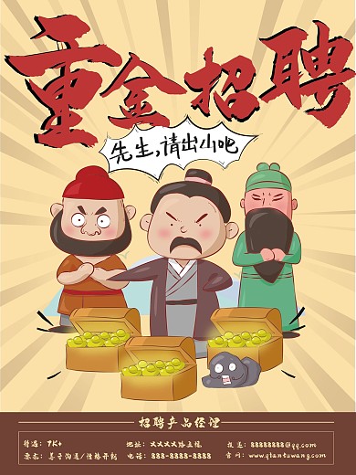 最新幽默高逼格招聘海报