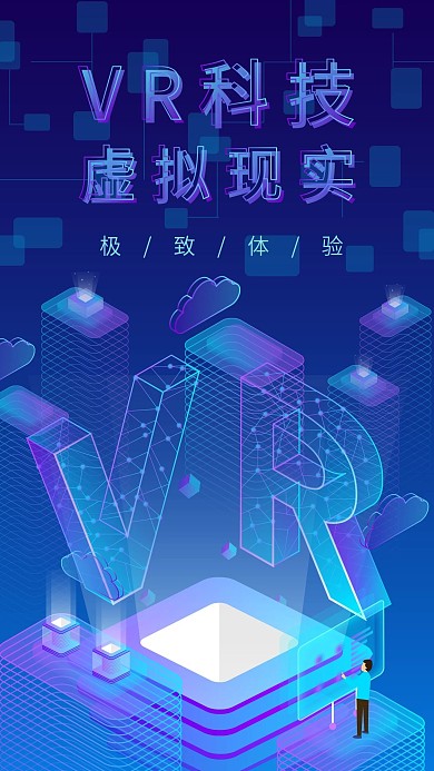 原创2.5D虚实之间VR科技手机海报图
