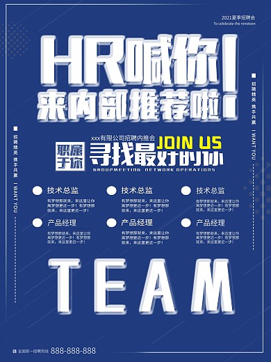 2018创意招聘人才海报设计