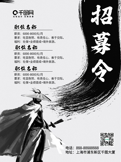 武侠水墨古风招募令招聘海报