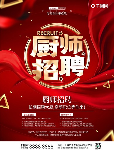 原创红色大气招聘厨师海报