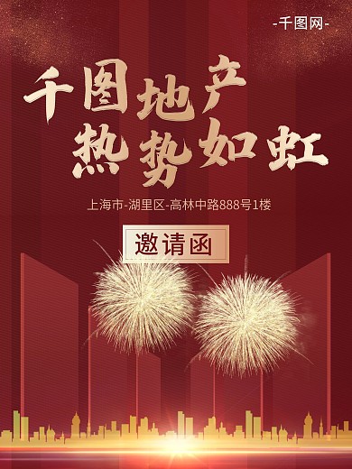 红色喜庆房地产开盘喜报烟花动态海报