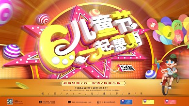 原创六一儿童节商场促销展板