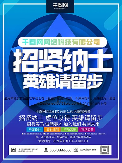 C4D精品渲染蓝色清新招聘主题海报设计