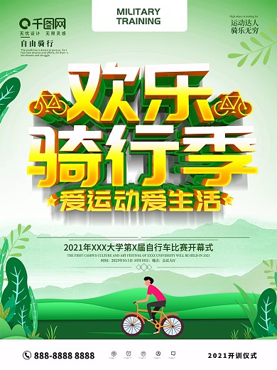 创意绿色欢乐骑行季自行车比赛海报