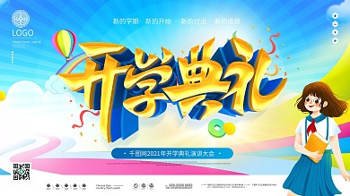 原创蓝色绚丽2021开学典礼学校开学展板