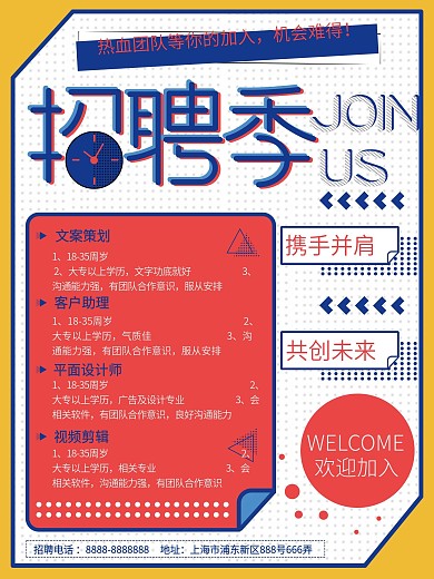 原创简约波普风招聘宣传海报