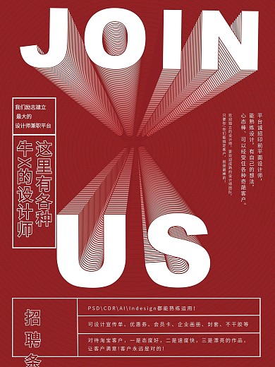 招聘海报加入我们