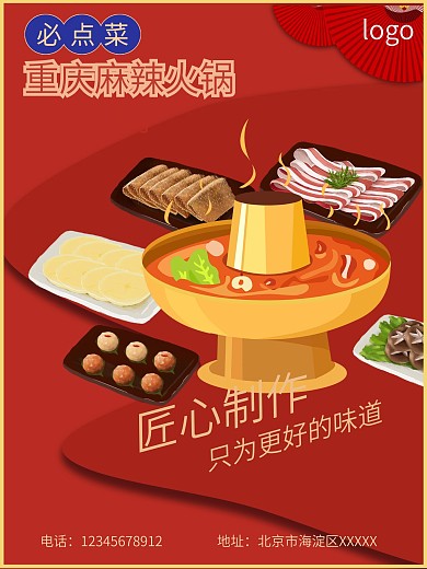 火锅美食海报宣传图