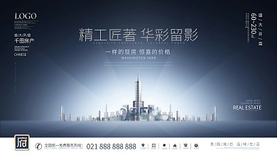 简约蓝色高端房地产楼房地产广告宣传展板