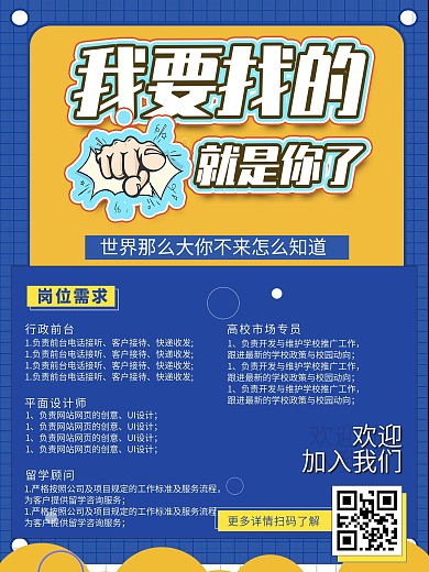 蓝校园兼职招聘季企业人才招聘海报展架设计