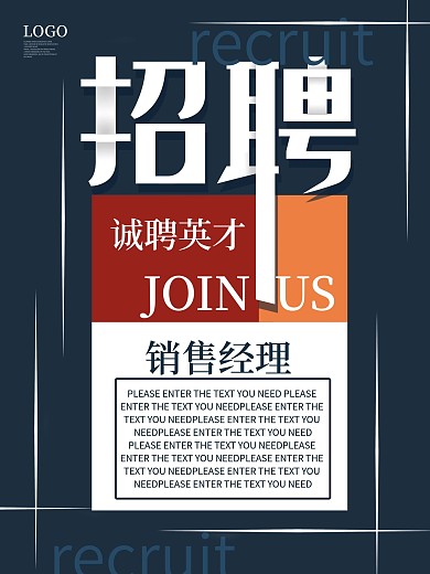 蓝色简约剪纸风招聘海报