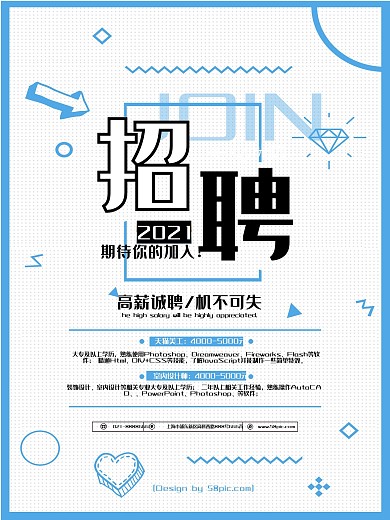 招聘简约蓝色几何海报PSD模板