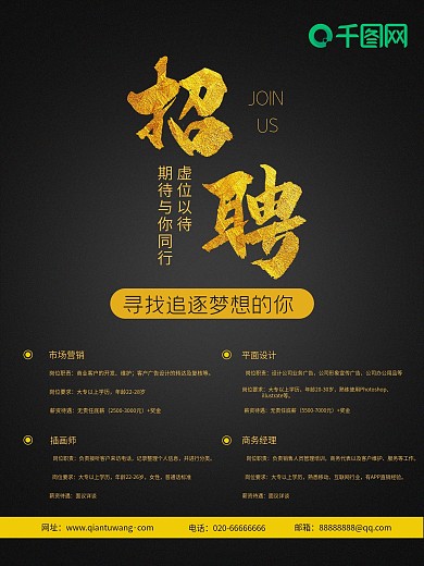 原创创意黑色极简风招聘海报