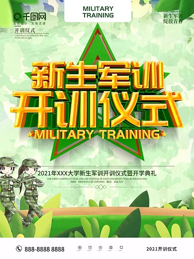 创意绿色新生军训开训仪式宣传海报