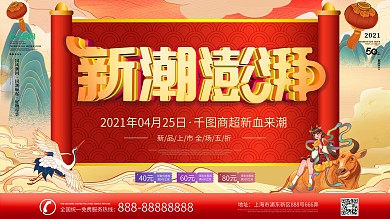 C4D中国风国潮国潮风商超宣传展板