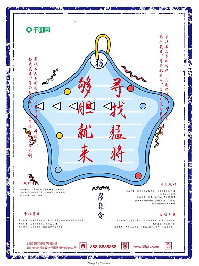 民国风创意企业招聘海报