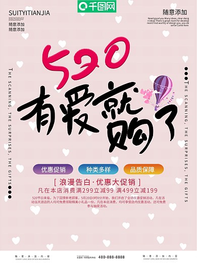 粉色简约商务清新浪漫520告白海报