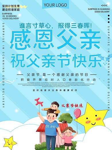感恩父亲节节日宣传海报