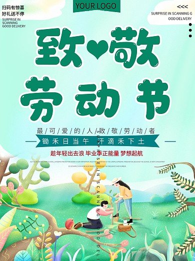 致敬劳动者公益宣传海报