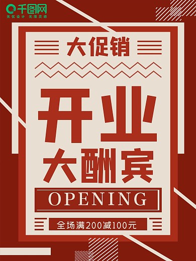 创意商场盛装开业广告宣传海报