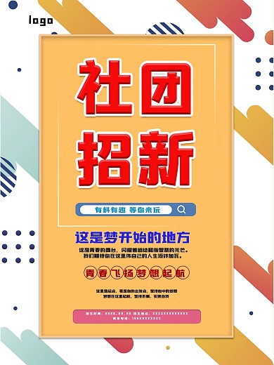 学校社团招新纳新