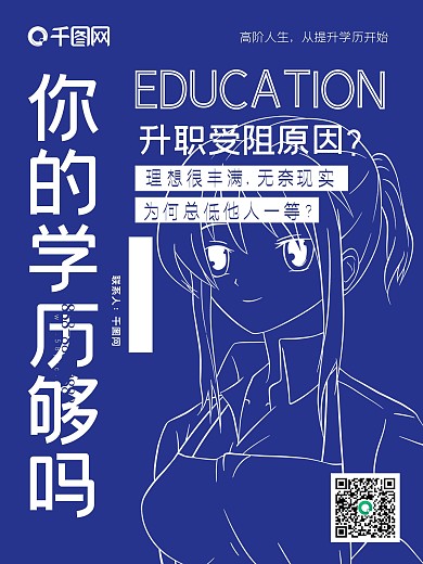 2021年春季招聘求职提升学历时尚海报