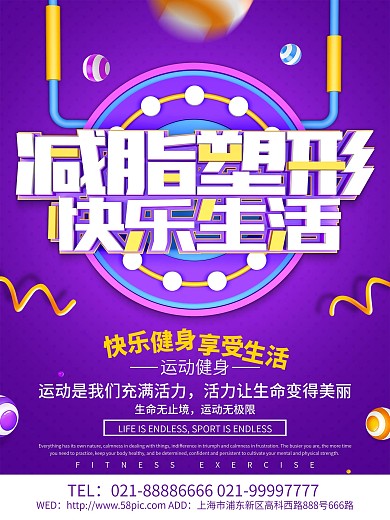 紫色大气减脂塑形运动健身海报设计