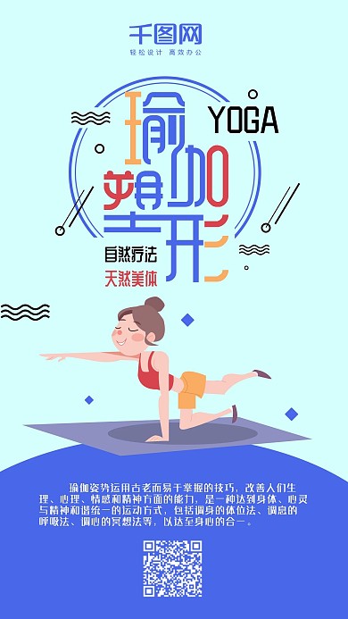 瑜伽塑性卡通可爱养生健身手机配图