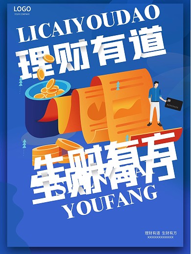 理财有道 生财有方