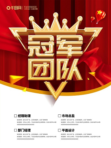 红色立体字冠军团队招聘海报