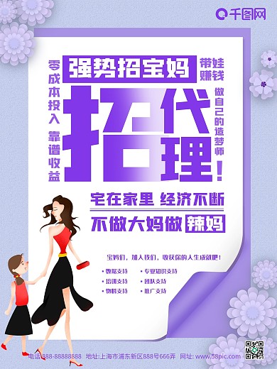 浅蓝色小清新简约风招宝妈代理微商宣传海报