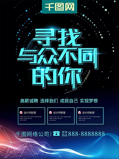 科技风企业招聘人才招聘公司招人创意海报