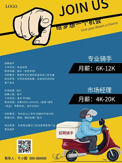 招聘骑手外卖专员户外窗户贴海报