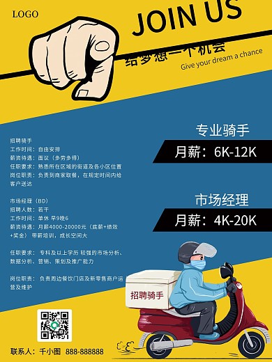 招聘骑手外卖专员户外窗户贴海报
