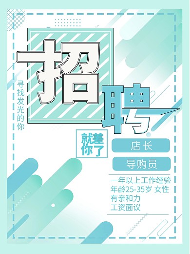 商场服装店招聘海报