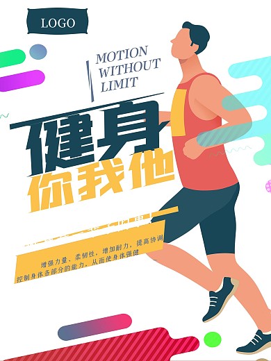 简约大气几何拼接健身运动海报