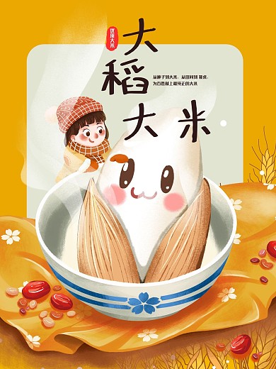 大稻大米从种子到优质大米