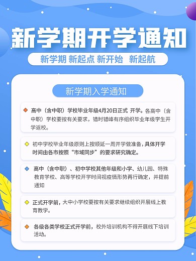 新学期学校开学注意事项开学通知海报