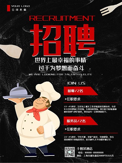 厨师招聘简约海报