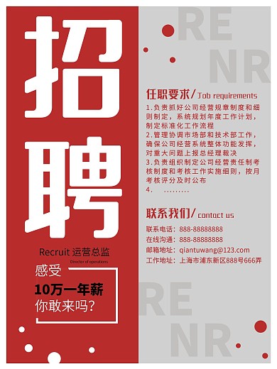 中层高薪招聘广告海报