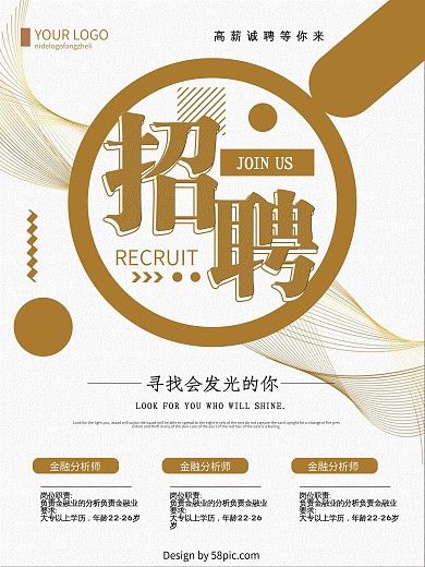 简约创意金融行业招聘海报