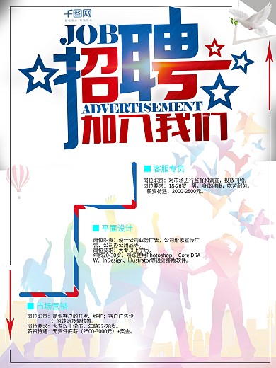 简约大气企业招聘海报设计
