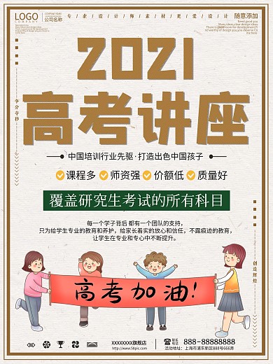 2020高考讲座宣传海报设计