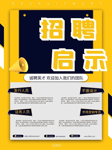 黄色诚聘英才欢迎加入我们的团队招聘启事黄黑背景海报