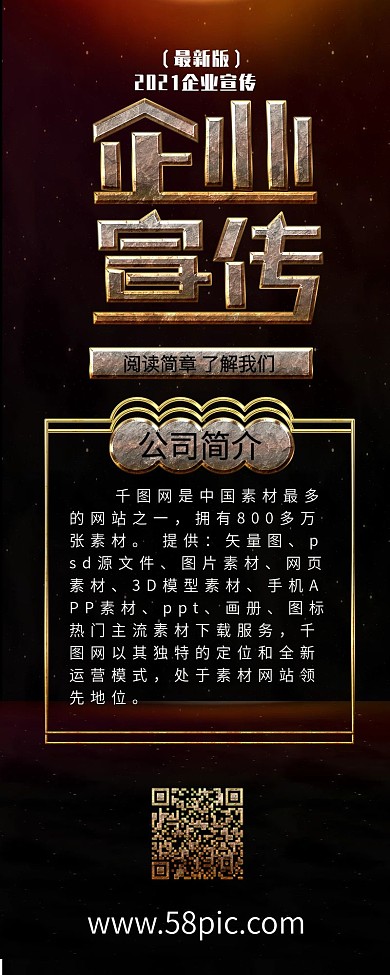 企业宣传简约商务企业信息长图